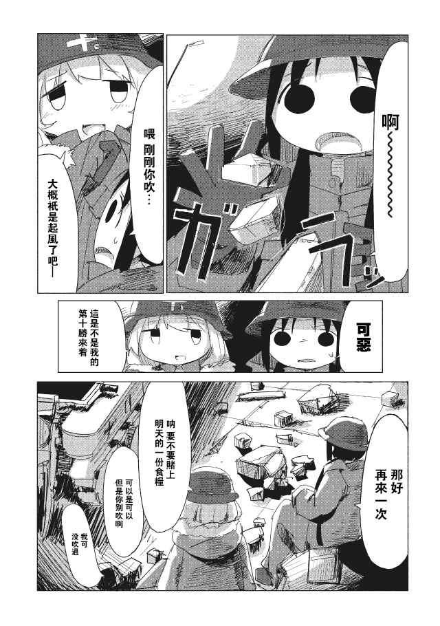 《少女终末旅行》漫画最新章节第10话免费下拉式在线观看章节第【3】张图片