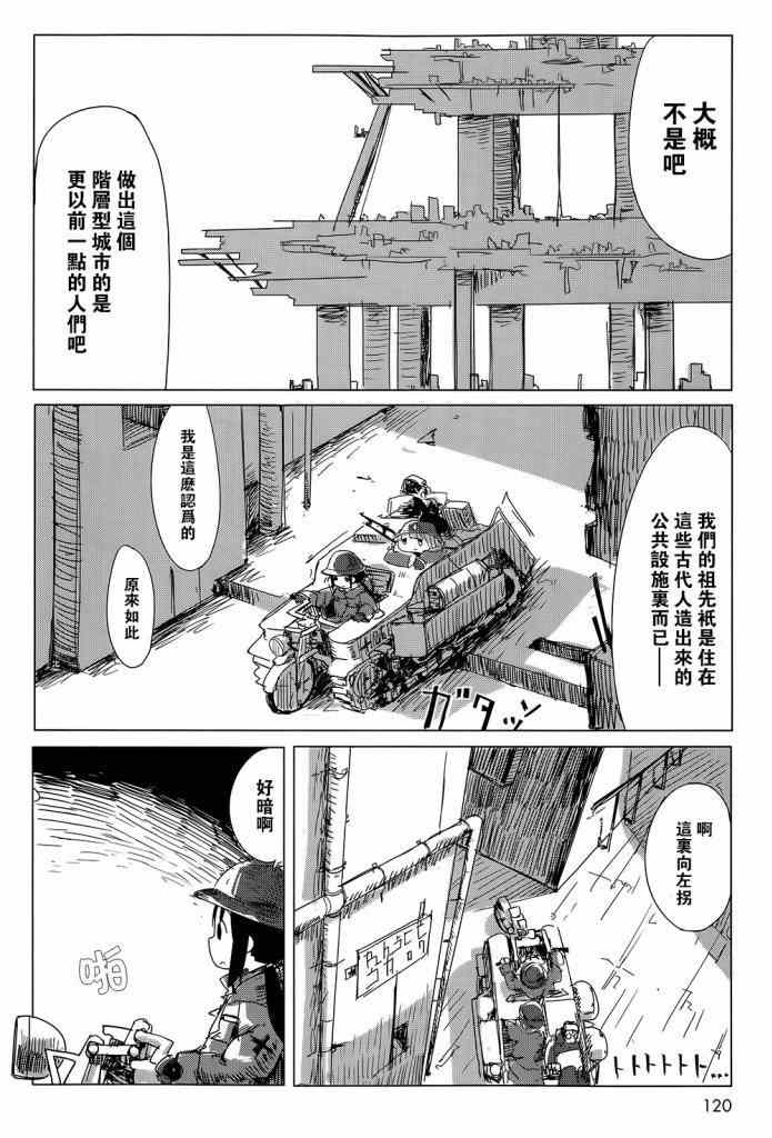 《少女终末旅行》漫画最新章节第7话免费下拉式在线观看章节第【6】张图片