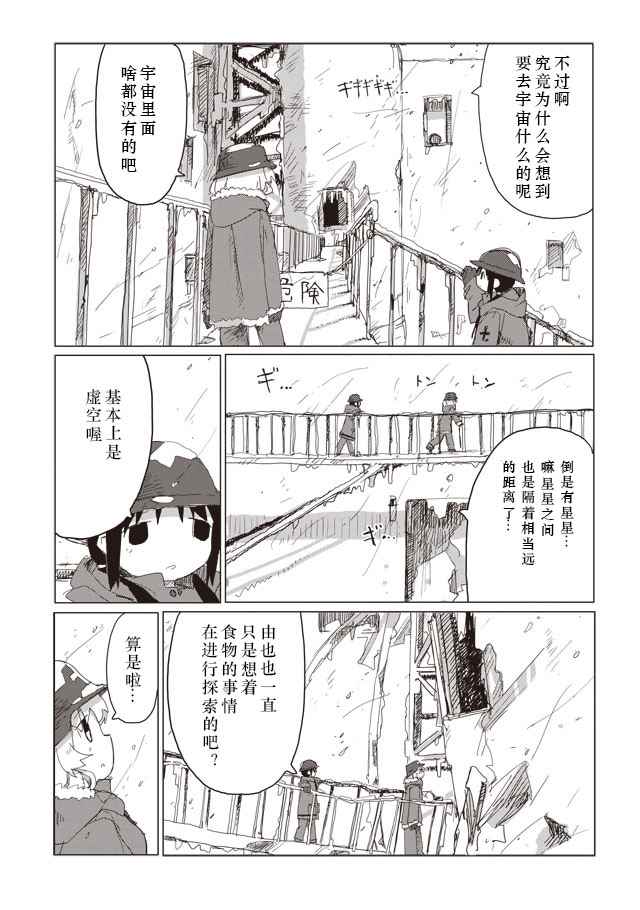 《少女终末旅行》漫画最新章节第37话免费下拉式在线观看章节第【11】张图片