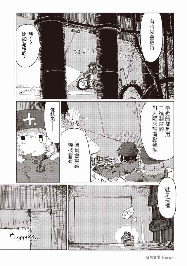 《少女终末旅行》漫画最新章节第34话免费下拉式在线观看章节第【8】张图片