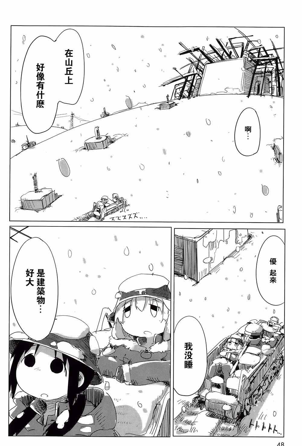 《少女终末旅行》漫画最新章节第3话免费下拉式在线观看章节第【7】张图片