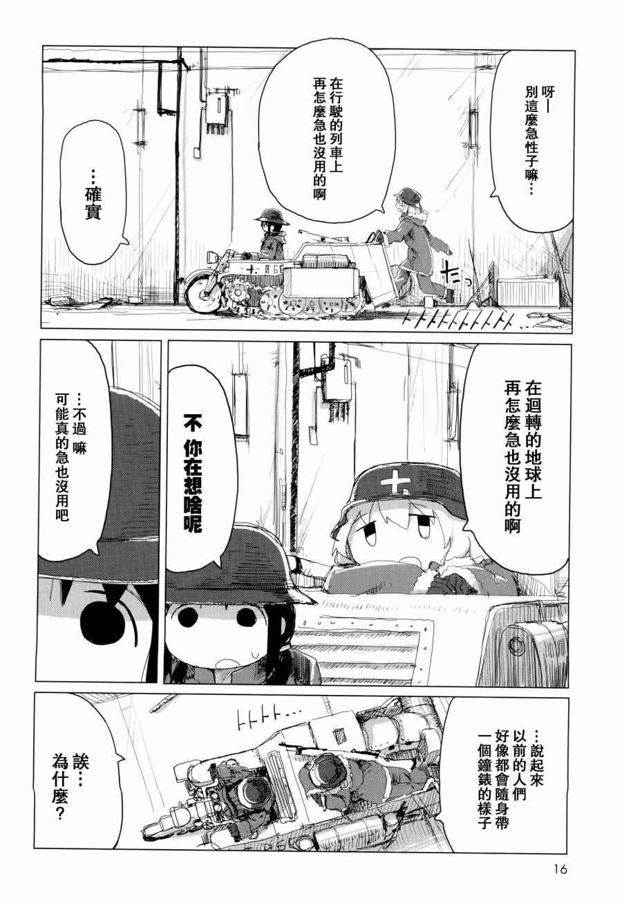 《少女终末旅行》漫画最新章节第23话免费下拉式在线观看章节第【17】张图片