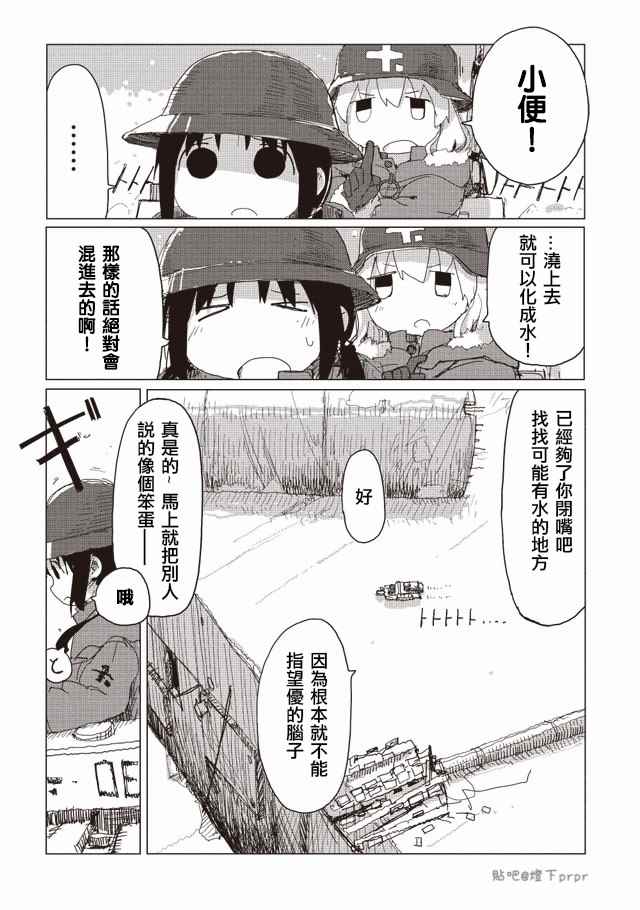 《少女终末旅行》漫画最新章节第29话免费下拉式在线观看章节第【4】张图片