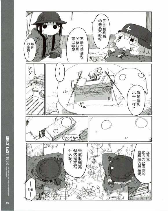 《少女终末旅行》漫画最新章节番外3免费下拉式在线观看章节第【5】张图片