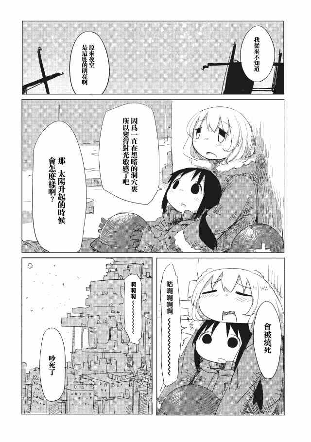 《少女终末旅行》漫画最新章节第1话免费下拉式在线观看章节第【18】张图片