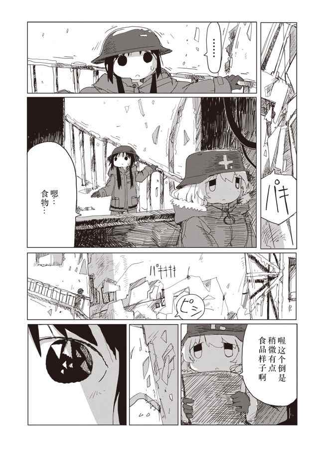 《少女终末旅行》漫画最新章节第37话免费下拉式在线观看章节第【13】张图片