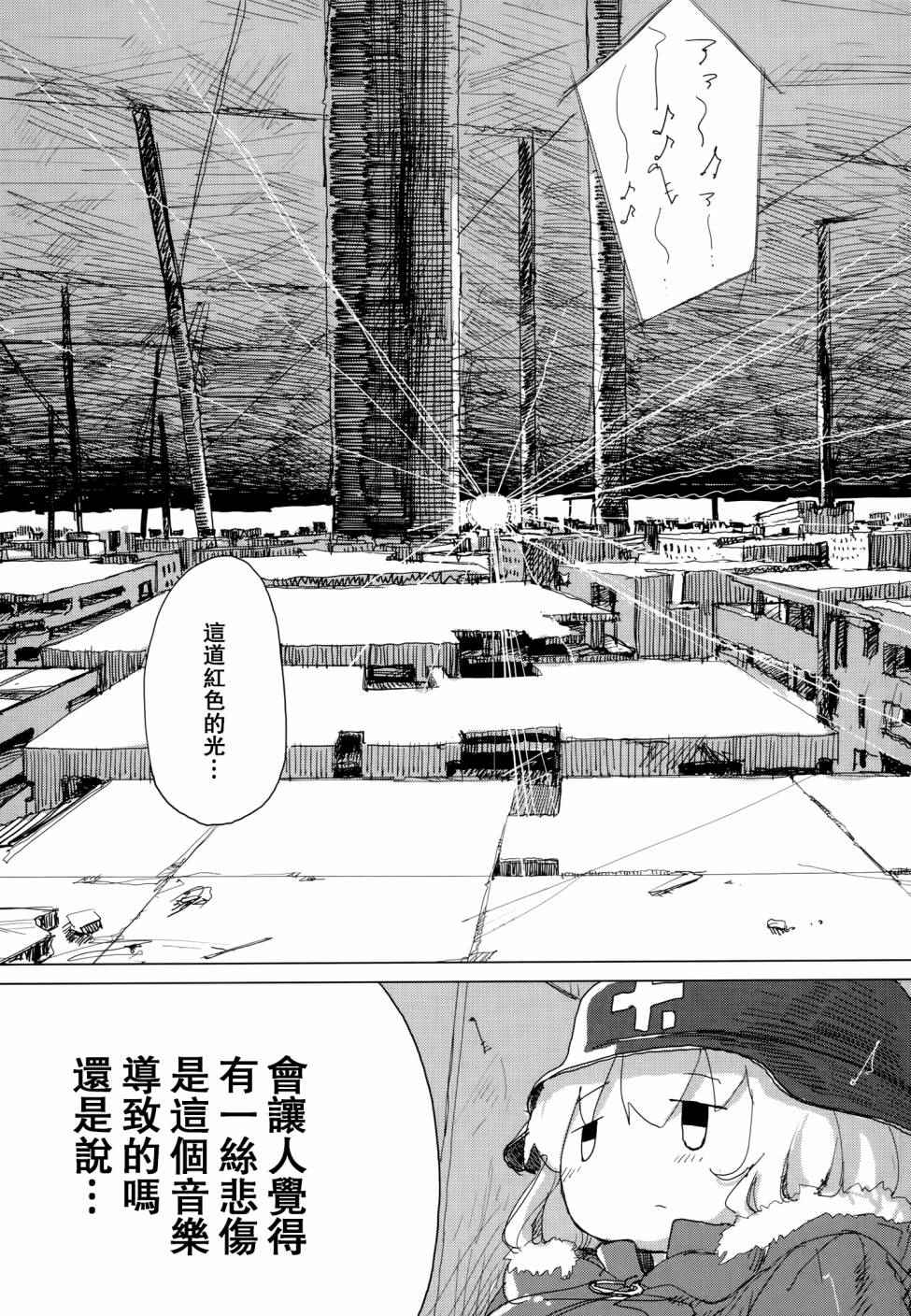 《少女终末旅行》漫画最新章节第24话免费下拉式在线观看章节第【18】张图片