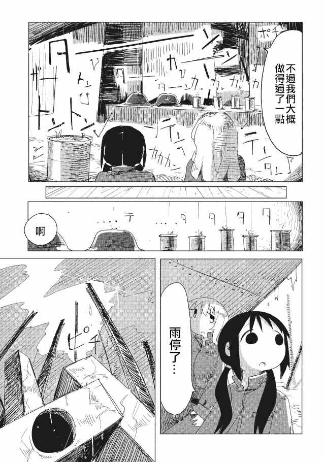 《少女终末旅行》漫画最新章节第11话免费下拉式在线观看章节第【14】张图片
