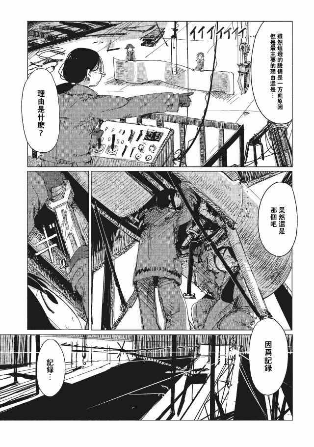 《少女终末旅行》漫画最新章节第13话免费下拉式在线观看章节第【7】张图片