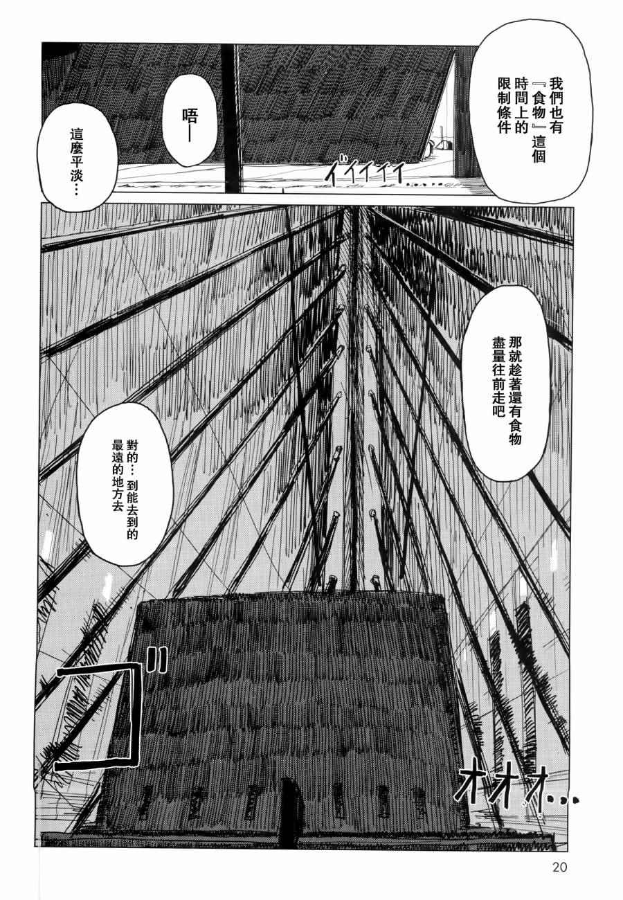 《少女终末旅行》漫画最新章节第23话免费下拉式在线观看章节第【21】张图片