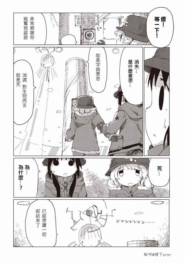 《少女终末旅行》漫画最新章节第34话免费下拉式在线观看章节第【10】张图片