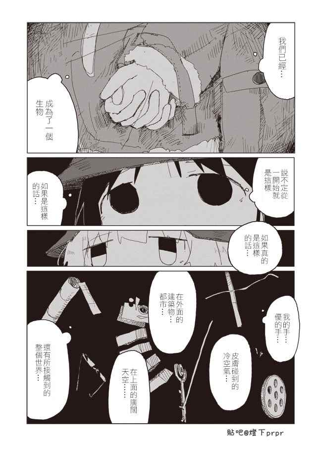 《少女终末旅行》漫画最新章节第41话免费下拉式在线观看章节第【13】张图片