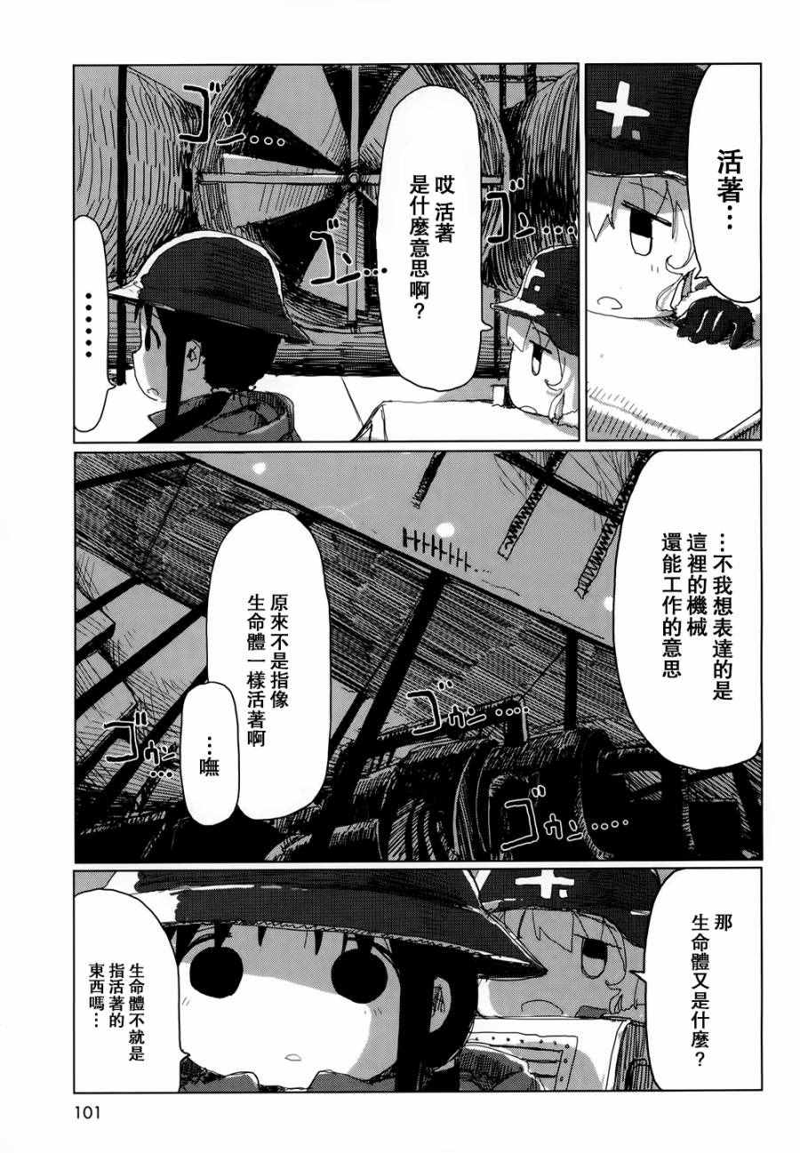 《少女终末旅行》漫画最新章节第20话免费下拉式在线观看章节第【4】张图片