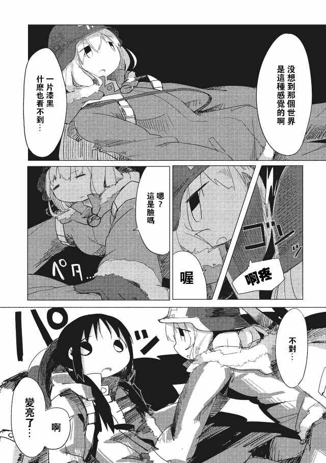 《少女终末旅行》漫画最新章节第9话免费下拉式在线观看章节第【9】张图片