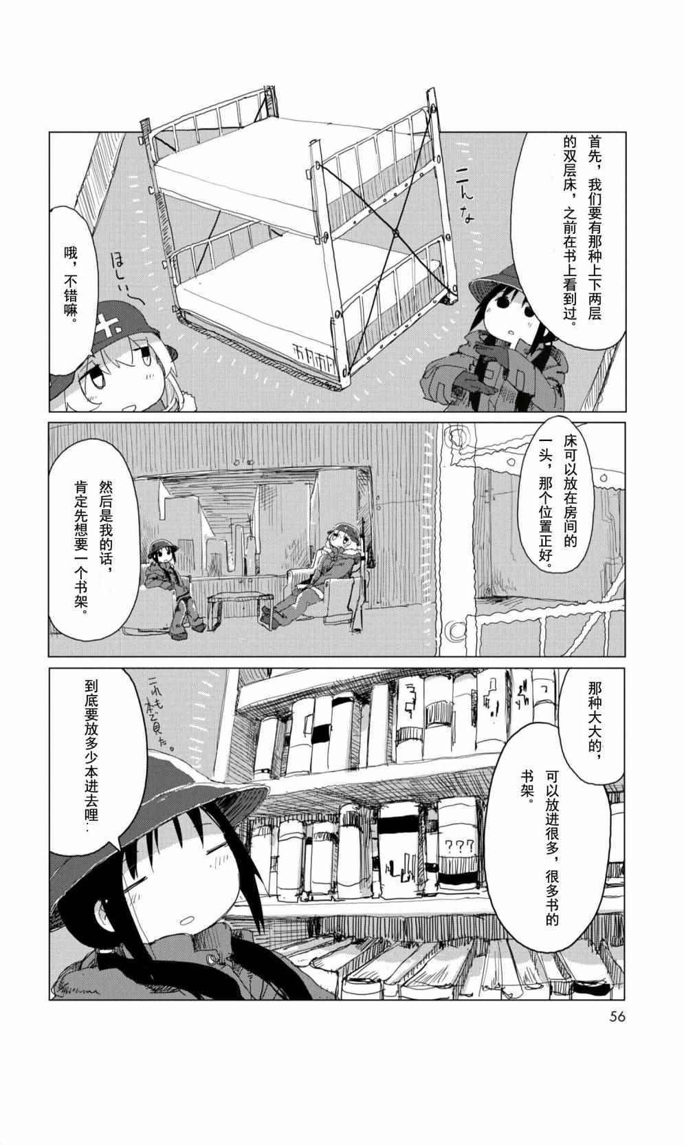 《少女终末旅行》漫画最新章节09下集免费下拉式在线观看章节第【13】张图片