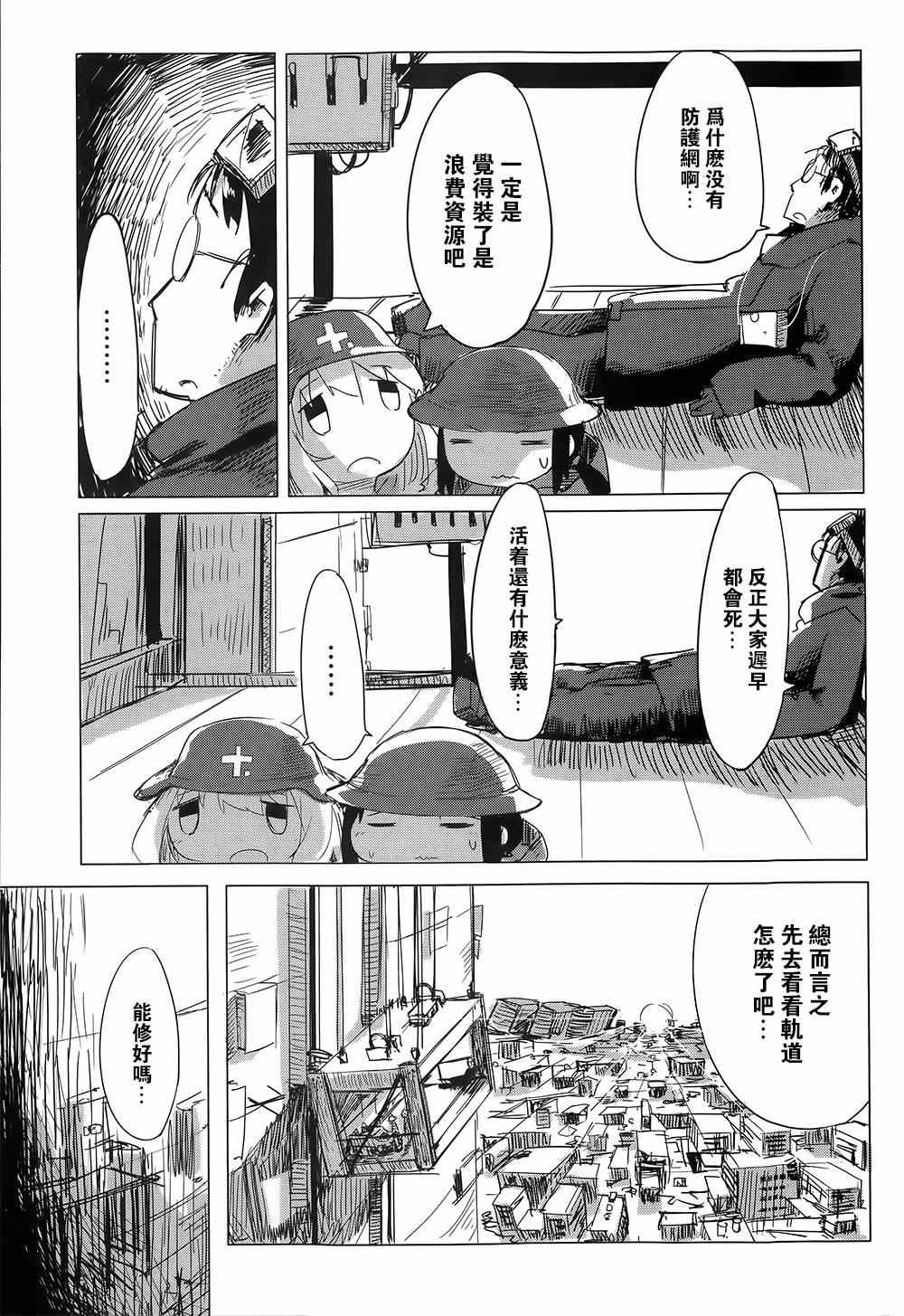 《少女终末旅行》漫画最新章节第8话免费下拉式在线观看章节第【13】张图片