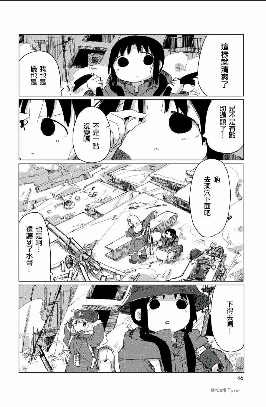 《少女终末旅行》漫画最新章节第25话免费下拉式在线观看章节第【5】张图片