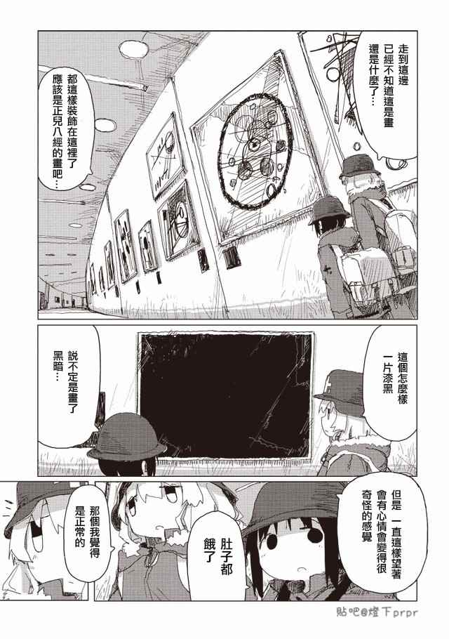 《少女终末旅行》漫画最新章节第31话免费下拉式在线观看章节第【8】张图片