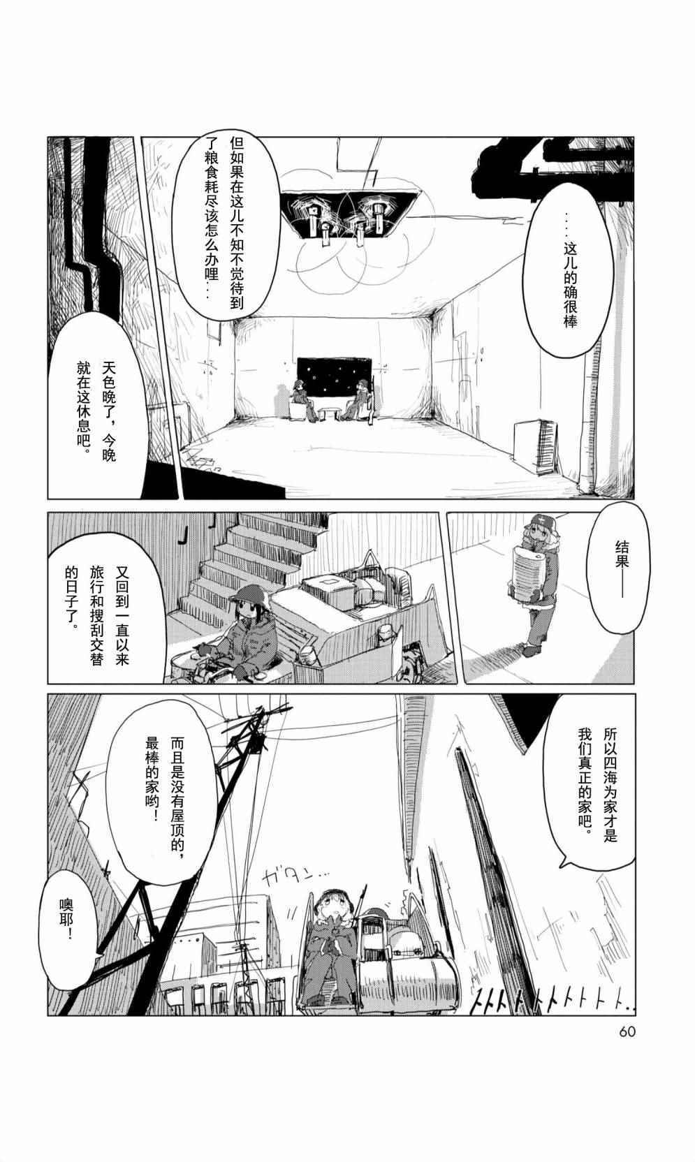 《少女终末旅行》漫画最新章节09下集免费下拉式在线观看章节第【17】张图片