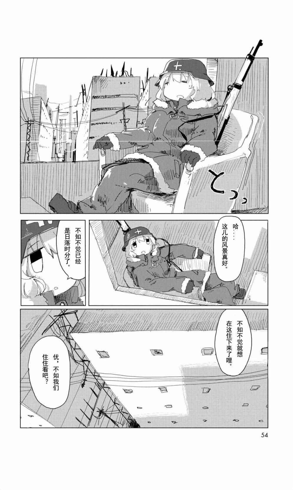 《少女终末旅行》漫画最新章节09下集免费下拉式在线观看章节第【11】张图片