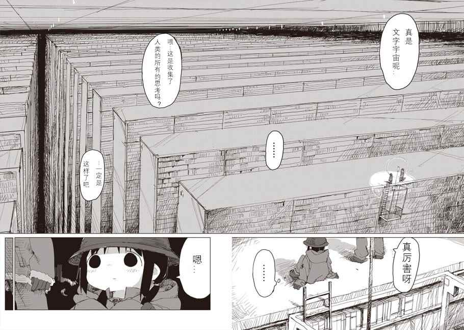 《少女终末旅行》漫画最新章节第38话免费下拉式在线观看章节第【12】张图片