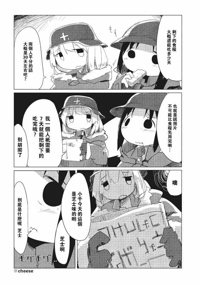 《少女终末旅行》漫画最新章节第8话免费下拉式在线观看章节第【18】张图片