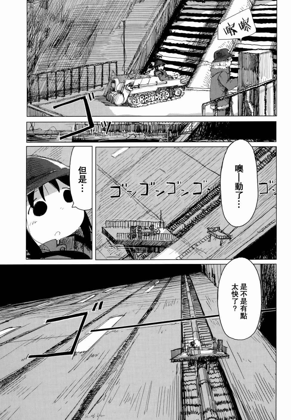 《少女终末旅行》漫画最新章节第24话免费下拉式在线观看章节第【14】张图片