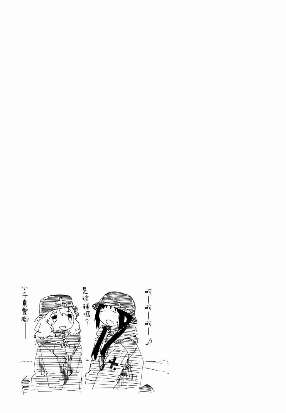 《少女终末旅行》漫画最新章节第24话免费下拉式在线观看章节第【20】张图片