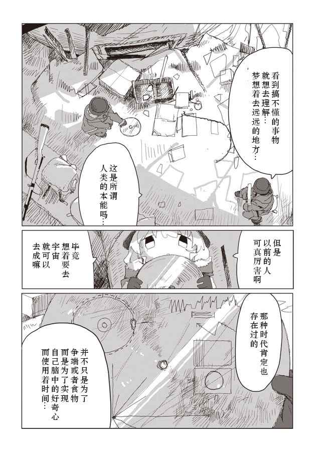 《少女终末旅行》漫画最新章节第37话免费下拉式在线观看章节第【18】张图片