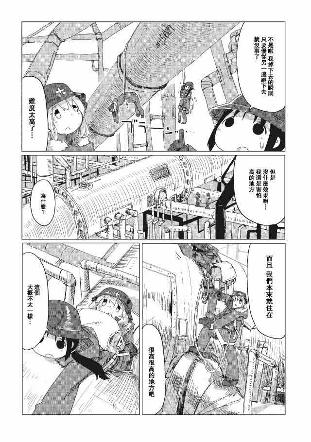 《少女终末旅行》漫画最新章节第15话免费下拉式在线观看章节第【6】张图片