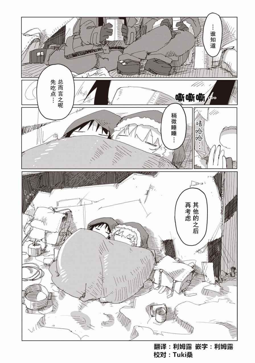 《少女终末旅行》漫画最新章节第42话免费下拉式在线观看章节第【18】张图片