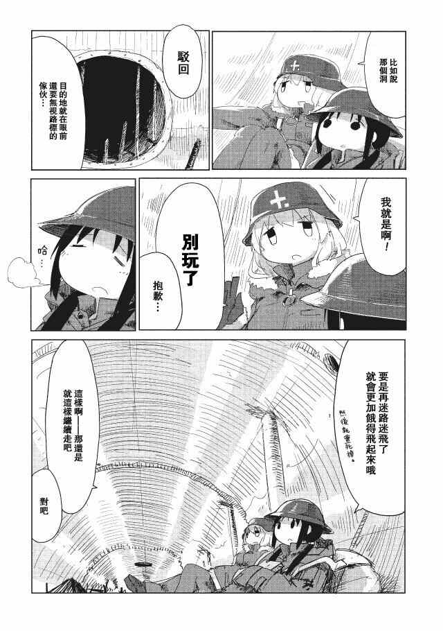 《少女终末旅行》漫画最新章节第15话免费下拉式在线观看章节第【18】张图片