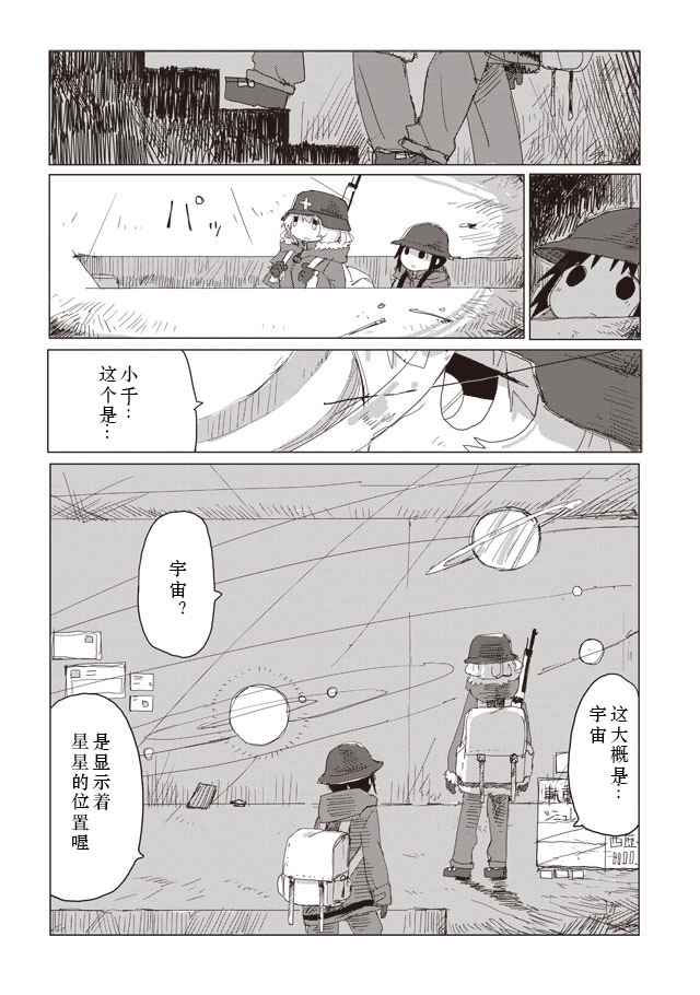 《少女终末旅行》漫画最新章节第37话免费下拉式在线观看章节第【6】张图片