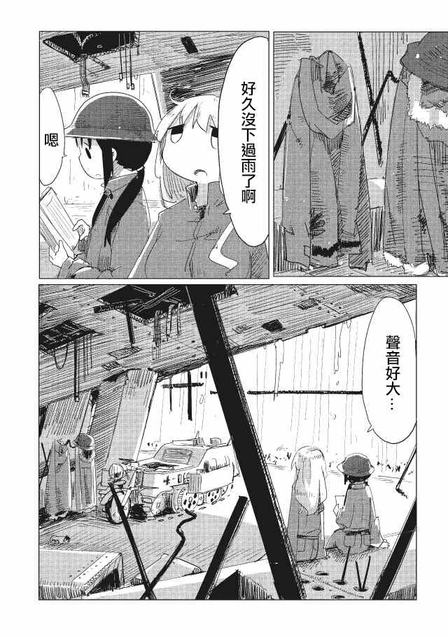 《少女终末旅行》漫画最新章节第11话免费下拉式在线观看章节第【5】张图片