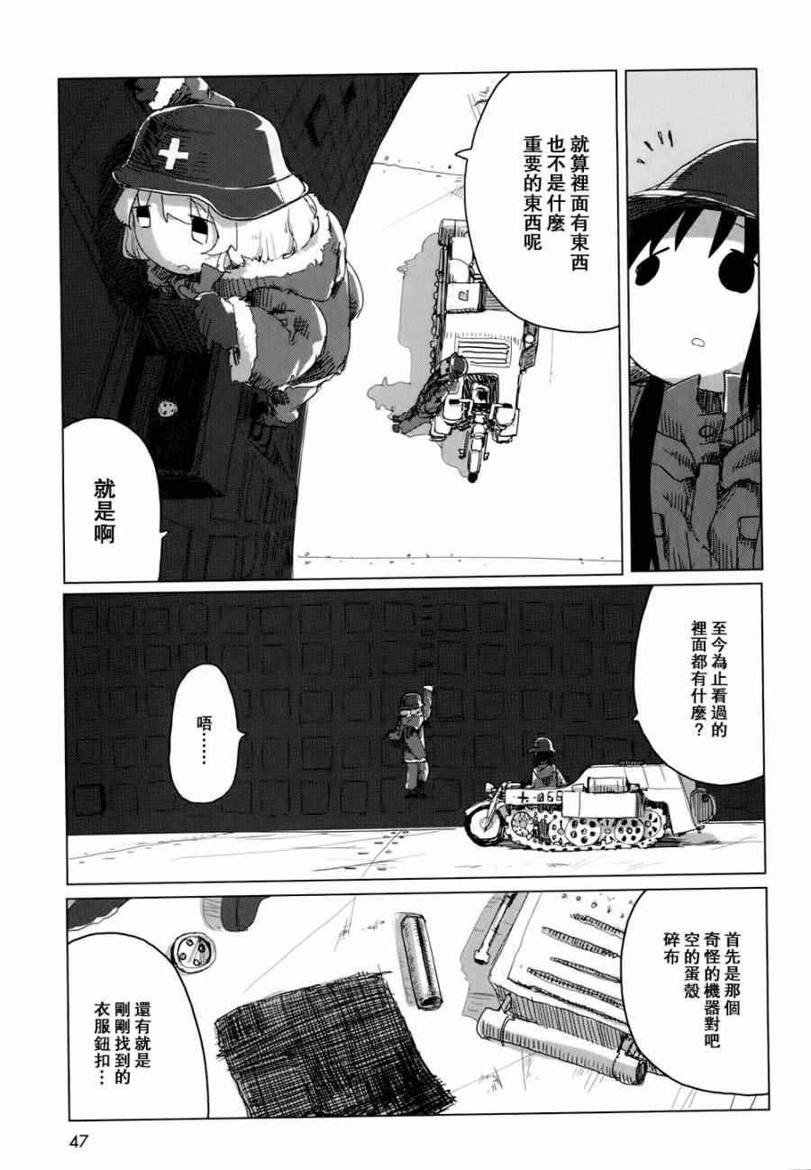 《少女终末旅行》漫画最新章节第17话免费下拉式在线观看章节第【6】张图片