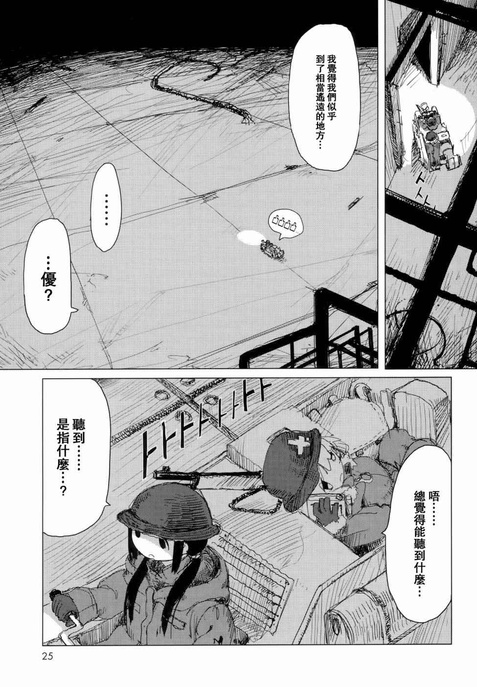 《少女终末旅行》漫画最新章节第24话免费下拉式在线观看章节第【4】张图片