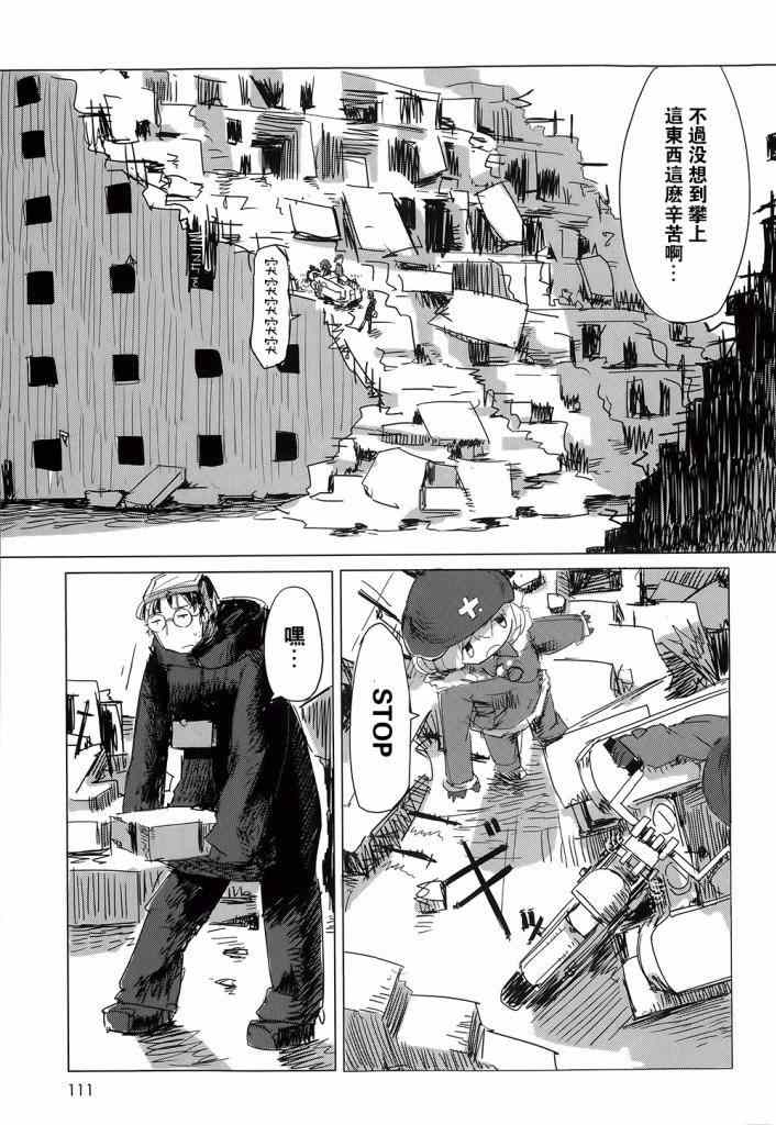 《少女终末旅行》漫画最新章节第6话免费下拉式在线观看章节第【16】张图片