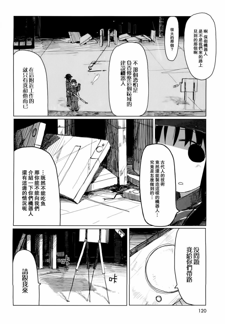 《少女终末旅行》漫画最新章节第21话免费下拉式在线观看章节第【6】张图片