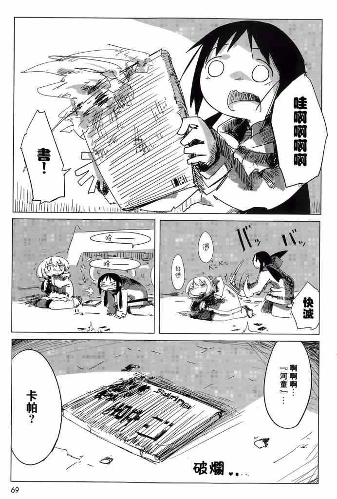 《少女终末旅行》漫画最新章节第4话免费下拉式在线观看章节第【10】张图片