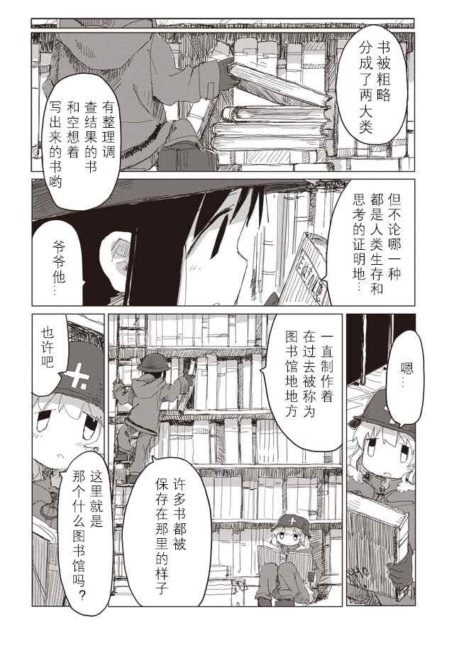 《少女终末旅行》漫画最新章节第38话免费下拉式在线观看章节第【10】张图片