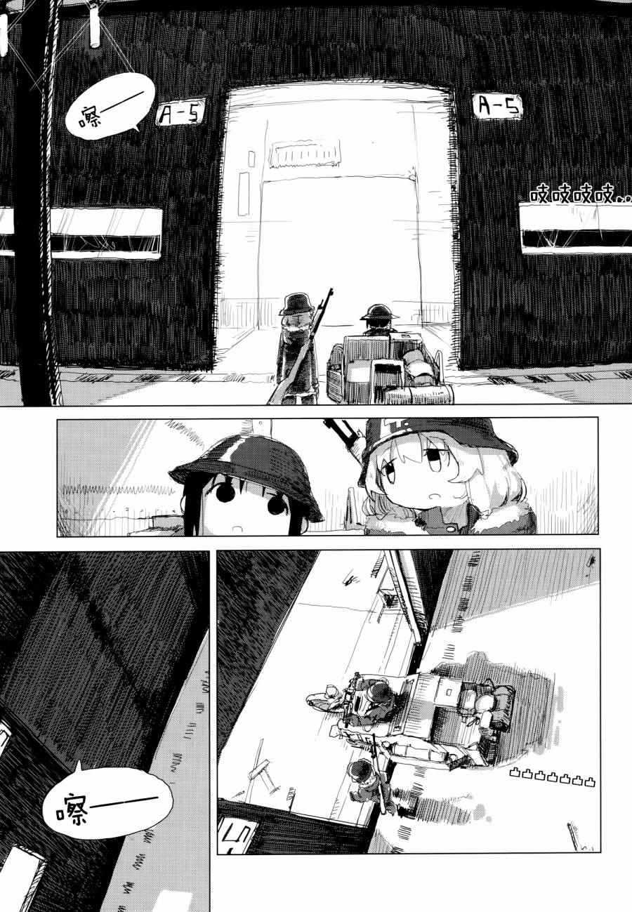 《少女终末旅行》漫画最新章节第23话免费下拉式在线观看章节第【6】张图片