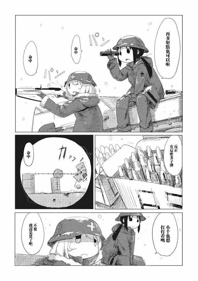 《少女终末旅行》漫画最新章节第2话免费下拉式在线观看章节第【3】张图片