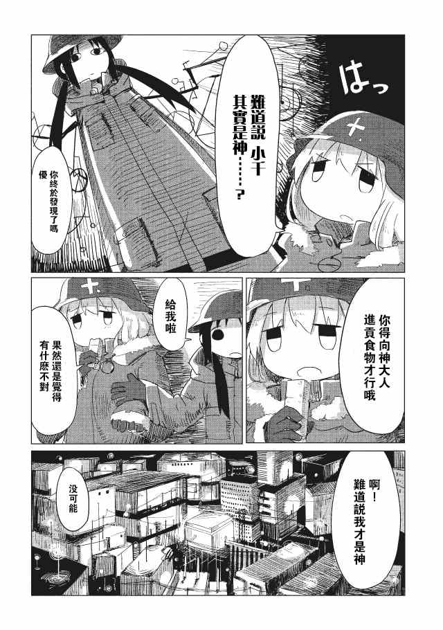 《少女终末旅行》漫画最新章节第9话免费下拉式在线观看章节第【17】张图片