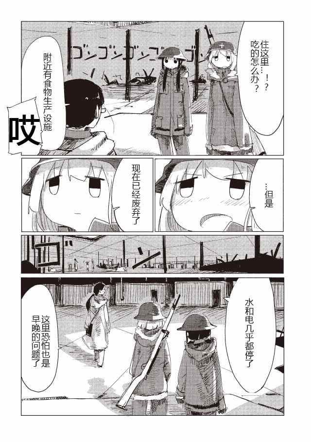 《少女终末旅行》漫画最新章节第12话免费下拉式在线观看章节第【14】张图片