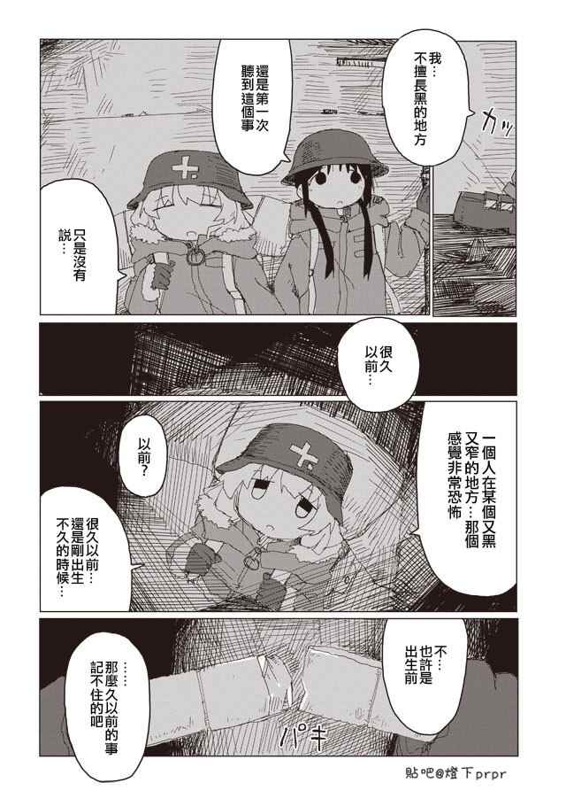 《少女终末旅行》漫画最新章节第41话免费下拉式在线观看章节第【8】张图片