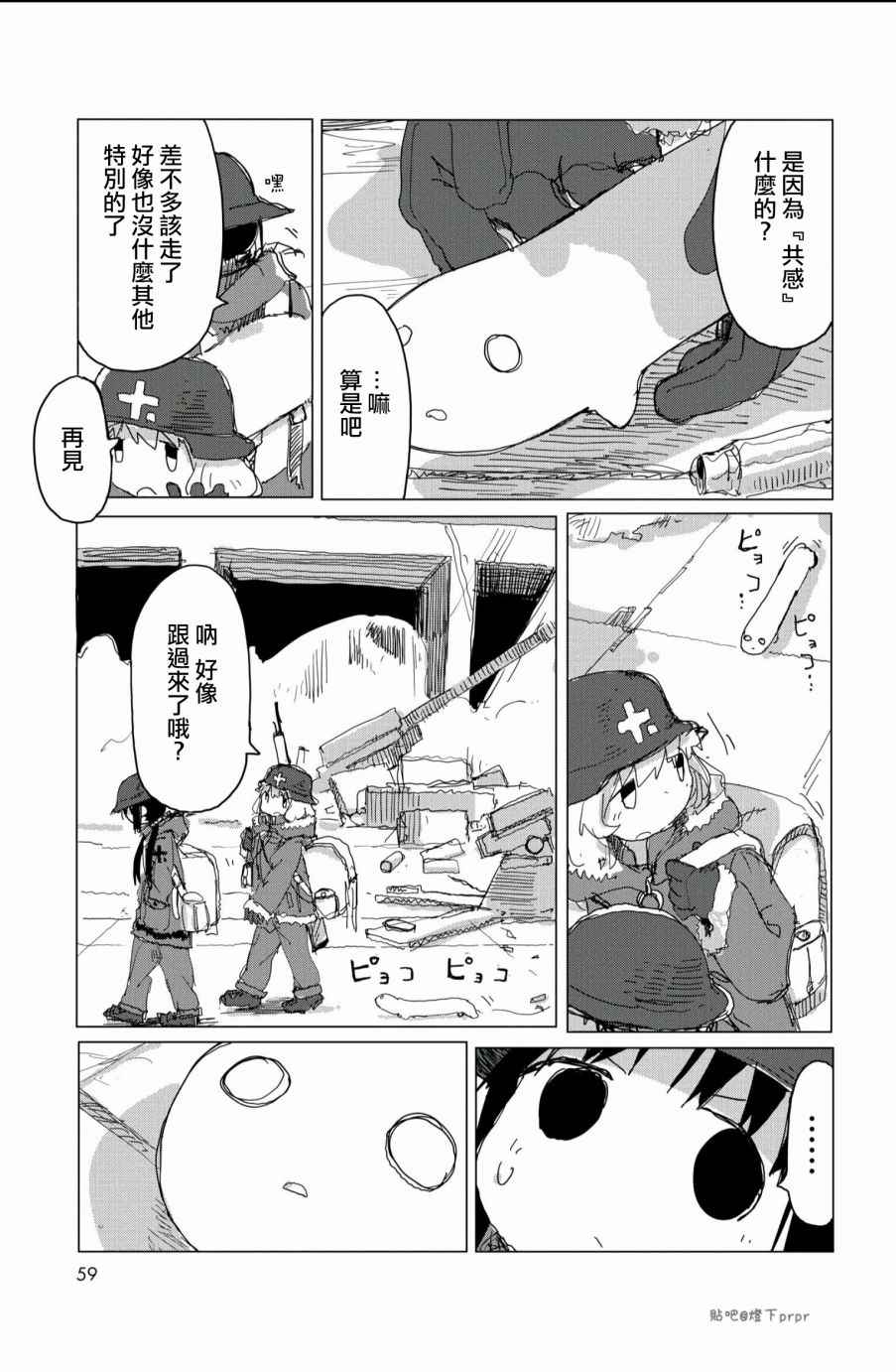 《少女终末旅行》漫画最新章节第25话免费下拉式在线观看章节第【17】张图片