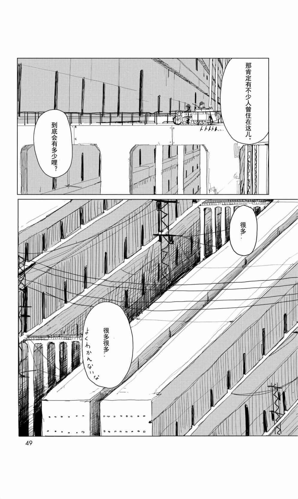 《少女终末旅行》漫画最新章节09下集免费下拉式在线观看章节第【6】张图片