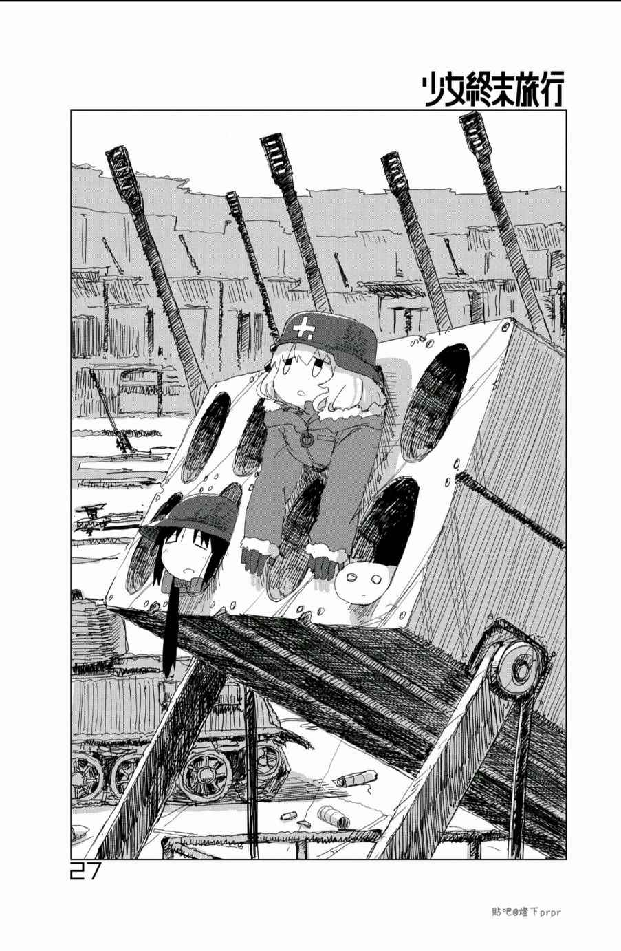 《少女终末旅行》漫画最新章节第25话免费下拉式在线观看章节第【1】张图片