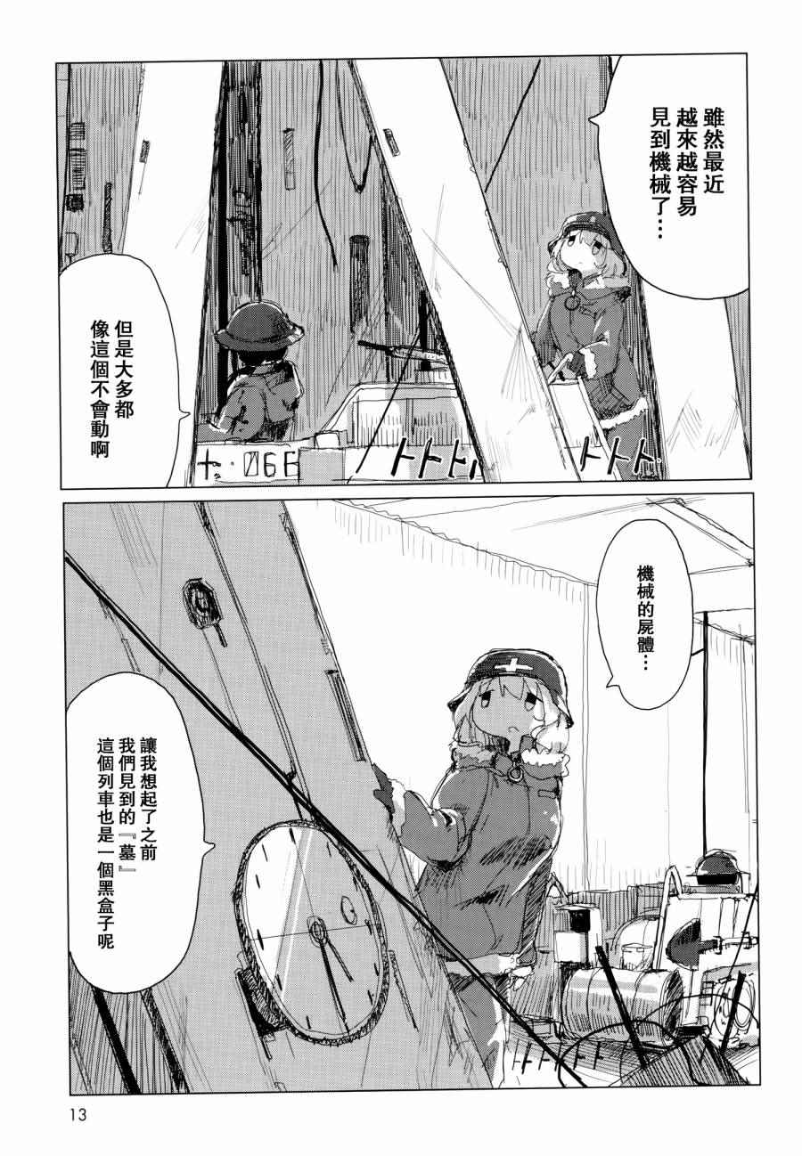 《少女终末旅行》漫画最新章节第23话免费下拉式在线观看章节第【14】张图片