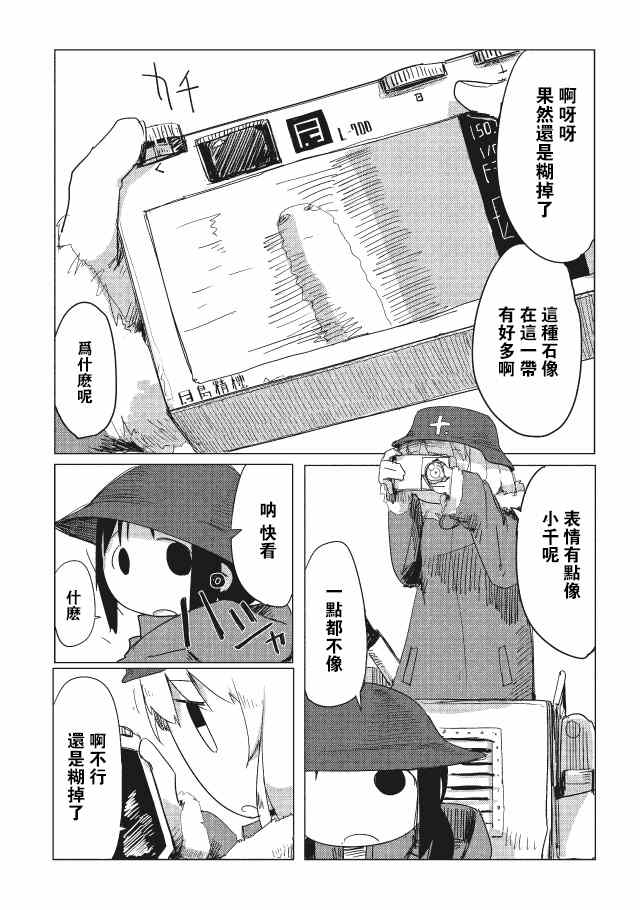 《少女终末旅行》漫画最新章节第8话免费下拉式在线观看章节第【9】张图片